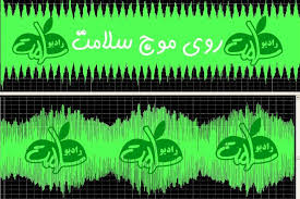 با رادیو سلامت از تابستان لذت ببرید