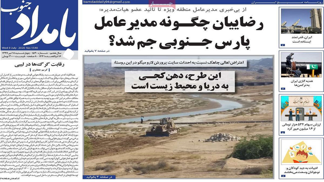 صفحه نخست روزنامه&zwnj;های بوشهر در ۱۸ تیر ۹۹