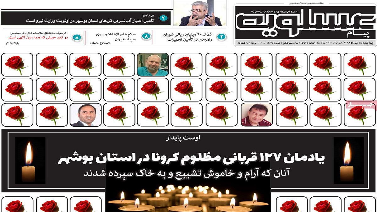 پیام عسلویه