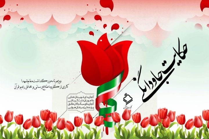 تبیین شاخص‌های سبک زندگی قرآنی در «حکایت جاودانگی»