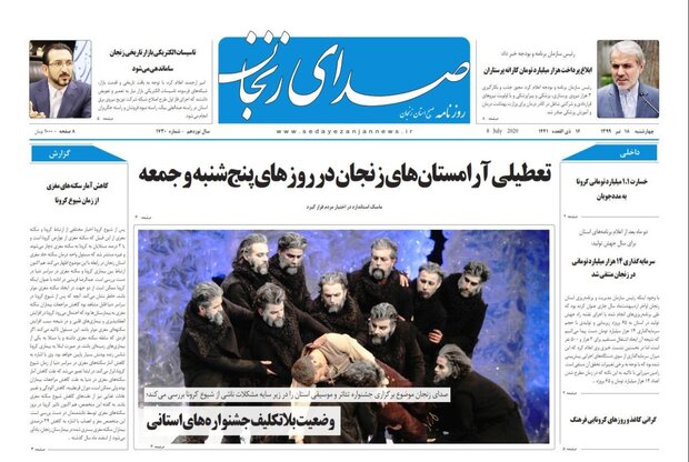 صدای زنجان