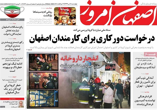 درخواست دور کاری برای کارمندان اصفهان/ کرونا کمرشکن ورکورد شکن