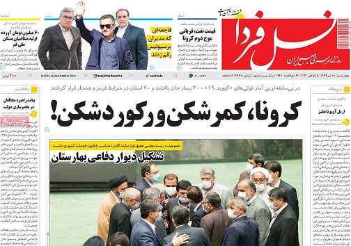 درخواست دور کاری برای کارمندان اصفهان/ کرونا کمرشکن ورکورد شکن