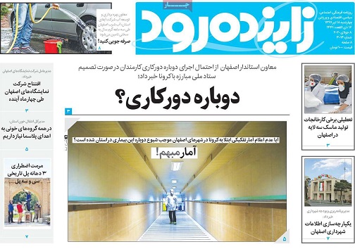 درخواست دور کاری برای کارمندان اصفهان/ کرونا کمرشکن ورکورد شکن