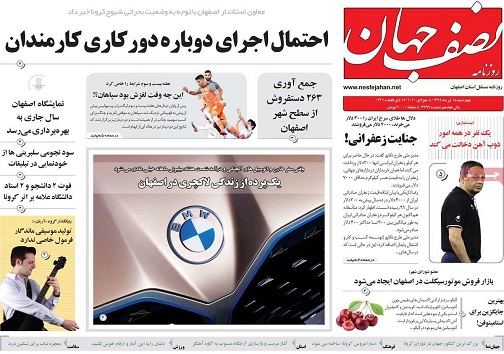 درخواست دور کاری برای کارمندان اصفهان/ کرونا کمرشکن ورکورد شکن
