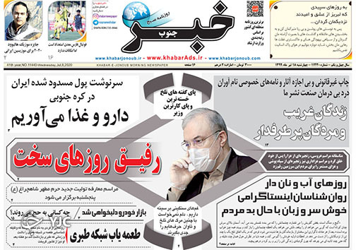 تصاویر صفحه نخست روزنامه&zwnj;های فارس ۱۸ تیرماه سال ۱۳۹۹
