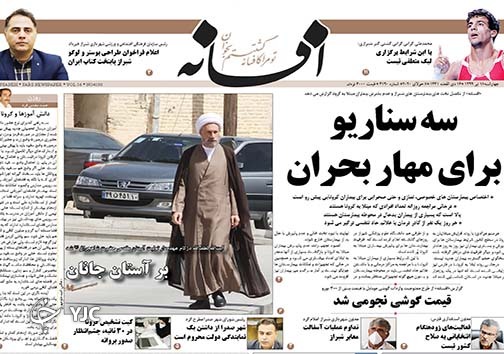 تصاویر صفحه نخست روزنامه&zwnj;های فارس ۱۸ تیرماه سال ۱۳۹۹