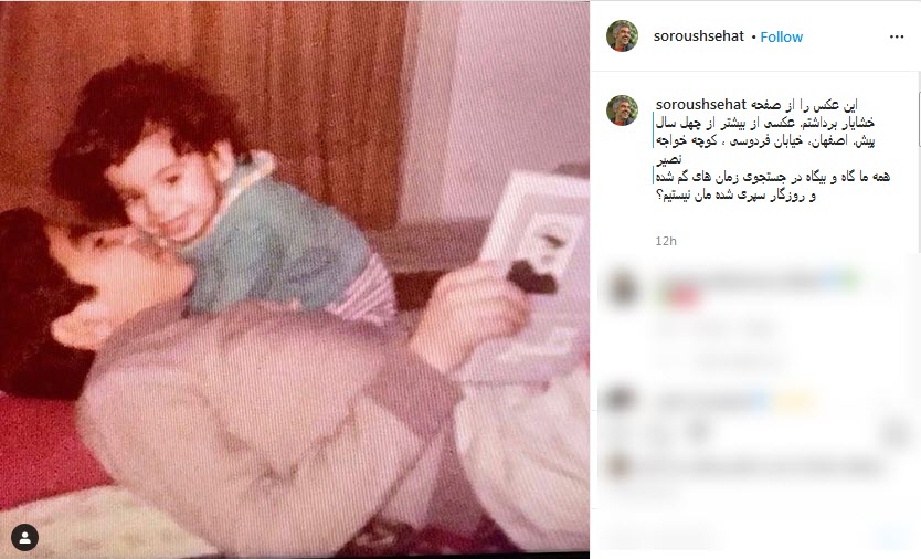 اینستاگرام سروش صحت