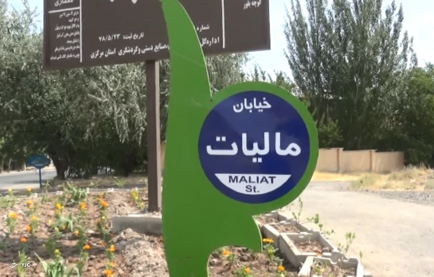 افتتاح خیابانی با نام مالیات در تفرش