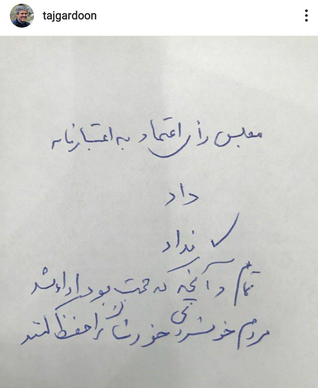 پست اینستاگرامی تاجگردون بعد از رد اعتبارنامه&zwnj;اش توسط مجلس