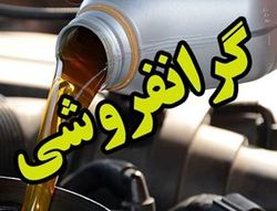  گرانفروشی