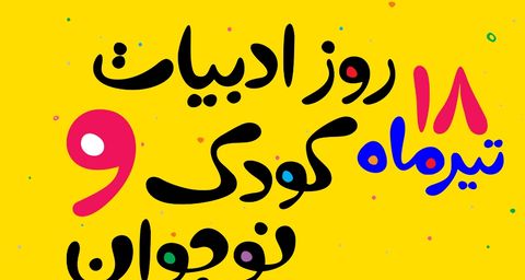 قصه؛ عامل بیداری نه به خواب رفتن/ استفاده از قهرمانان حقیقی به جای ساختگی برای کودکان