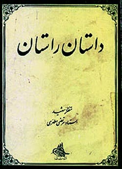 قصه؛ عامل بیداری نه به خواب رفتن/ استفاده از قهرمانان حقیقی به جای ساختگی برای کودکان
