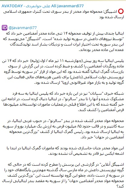 مالک واقعی محموله بزرگ موادمخدر کشف شده در ایتالیا کیست؟!