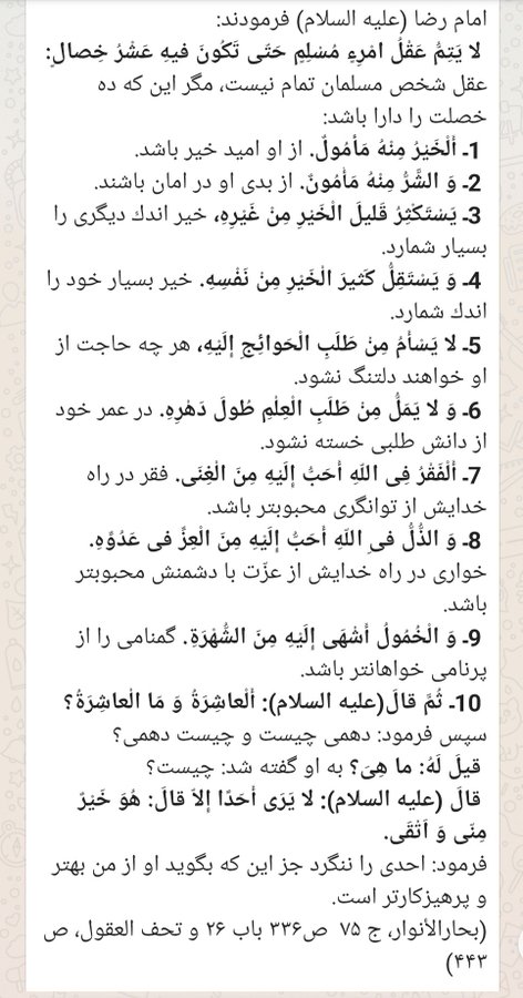 ۱۰ ویژگی مسلمان عاقل