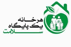 برگزاری نشست طرح ملی هر خانه یک پایگاه سلامت در چرداول