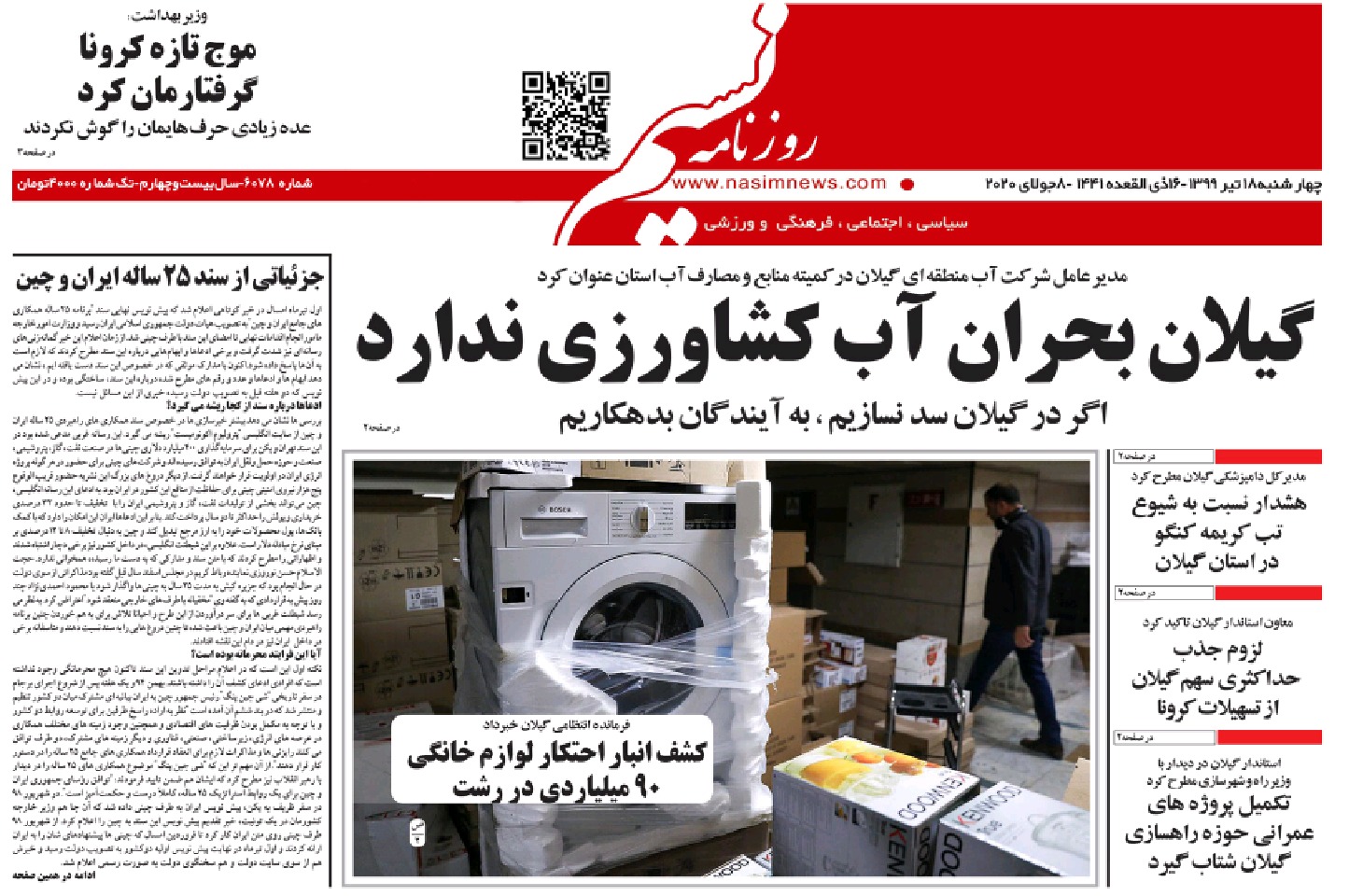 نگرانی کارگران چوکا از امنیت شغلی/ افزایش ۲۰ درصدی نرخ نان در گیلان