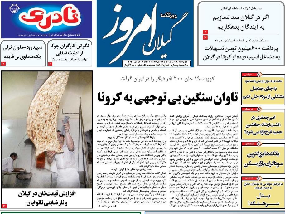 نگرانی کارگران چوکا از امنیت شغلی/ افزایش ۲۰ درصدی نرخ نان در گیلان