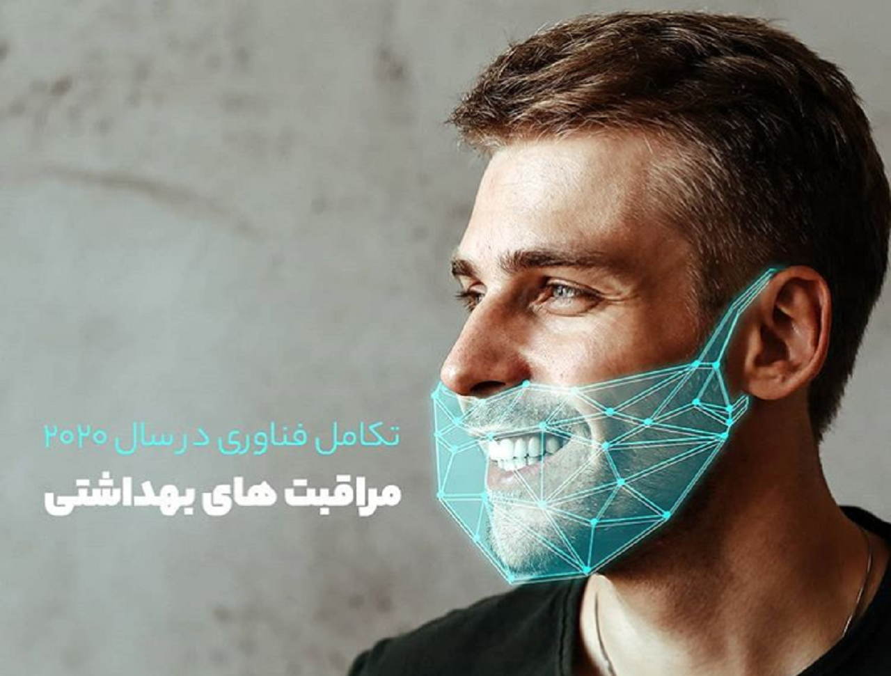 پیشرفت فناوری جهان در حوزه مراقبت‌های بهداشتی در سال ۲۰۲۰