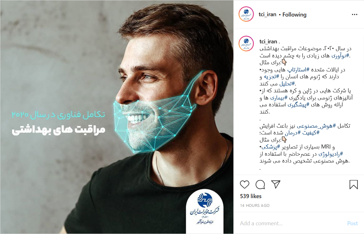 پیشرفت فناوری جهان در حوزه مراقبت&zwnj;های بهداشتی در سال ۲۰۲۰