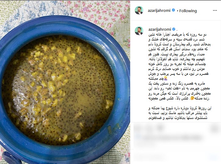 جواب آزمایش کرونای آذری جهرمی مشخص شد