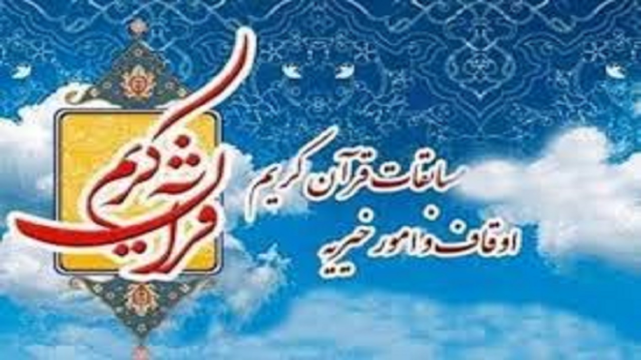 آغاز مرحله شهرستانی مسابقات قرآن کریم در خراسان رضوی