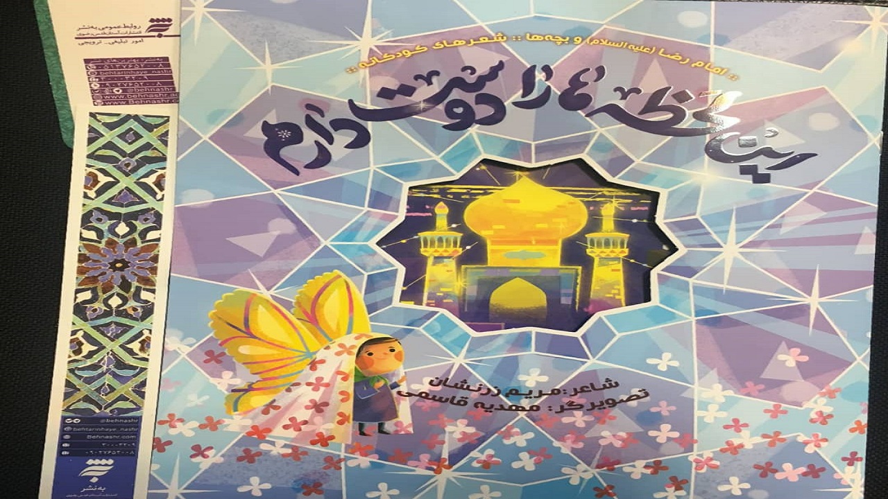 کتاب "این لحظه‌ها را دوست دارم"منتشر شد