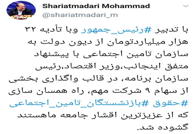 واگذاری سهام ۹ شرکت مهم دولت به تامین اجتماعی