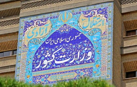 نشست استانداران و مدیران ارشد وزارت کشور برگزار شد