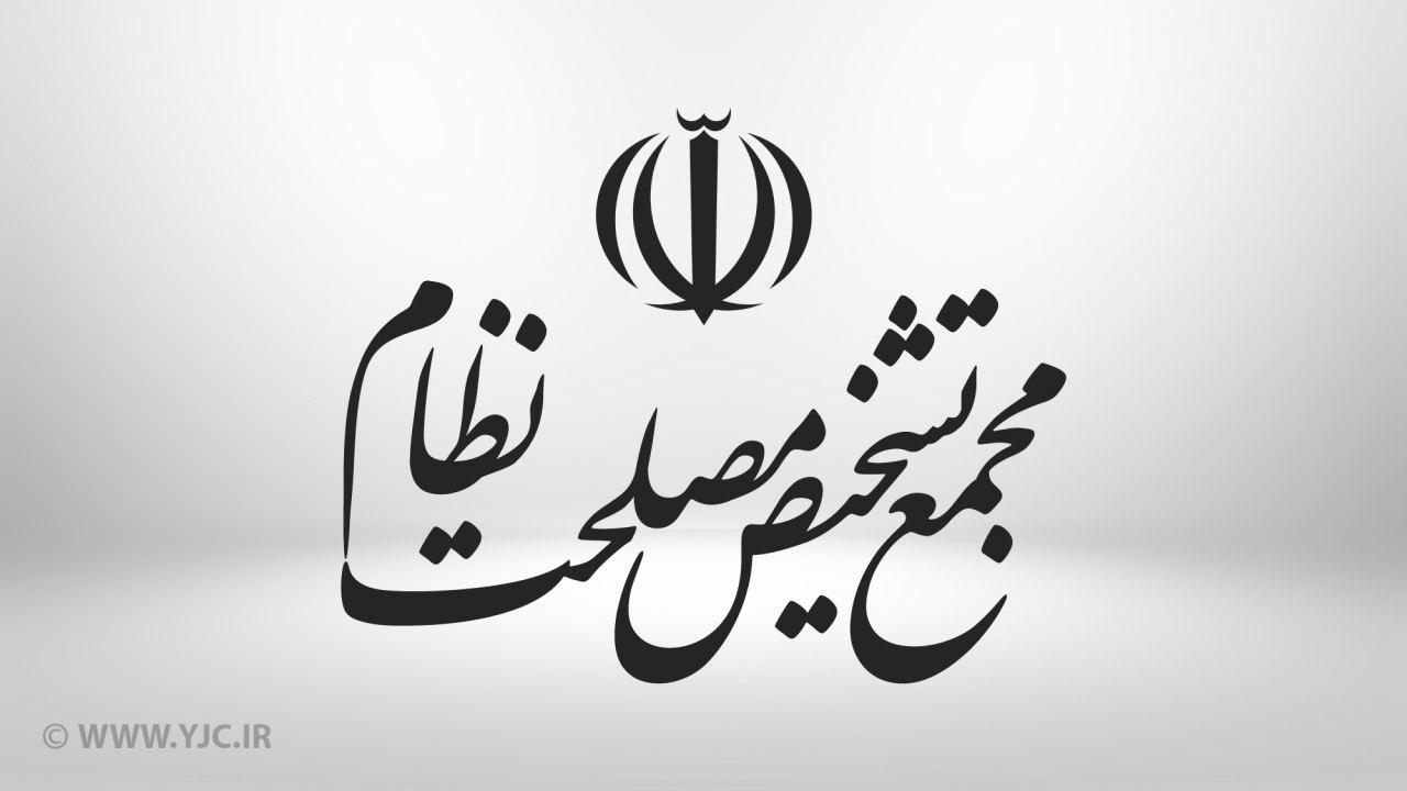 اعمال نظارت بر اجرای سیاست&zwnj;های کلی نظام به تصویب رسید