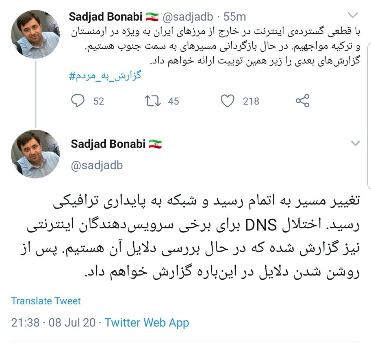 قطعی گسترده&zwnj;ی اینترنت در خارج از مرزهای ایران