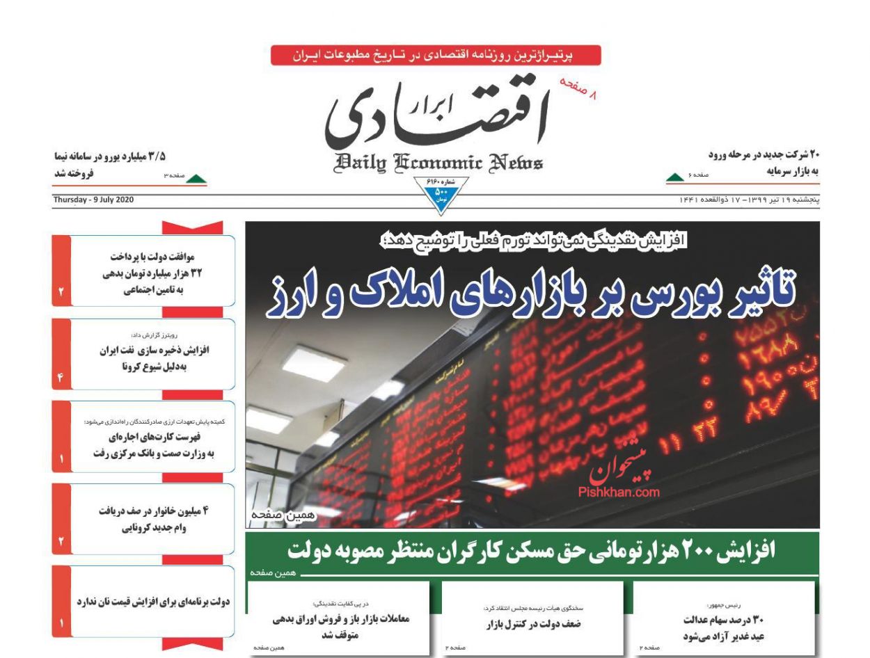 تاثیر بورس بر بازارهای املاک و ارز/ جزئیات اخذ مالیات از خانه های خالی/شایعه تلخ اجاره کیش به چینی ها