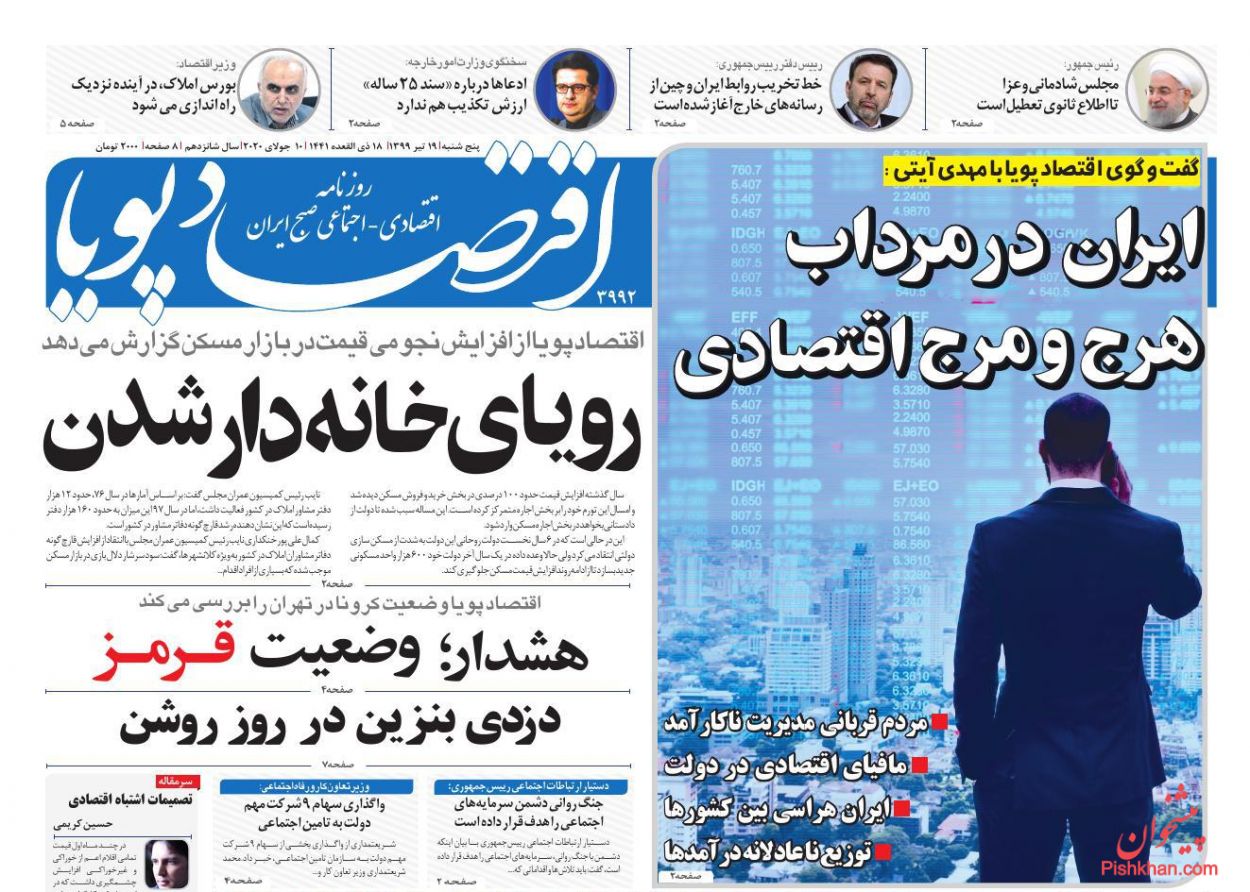 تاثیر بورس بر بازارهای املاک و ارز/ جزئیات اخذ مالیات از خانه های خالی/شایعه تلخ اجاره کیش به چینی ها
