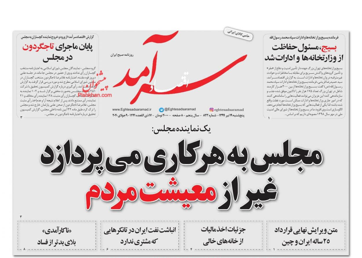 تاثیر بورس بر بازارهای املاک و ارز/ جزئیات اخذ مالیات از خانه های خالی/شایعه تلخ اجاره کیش به چینی ها