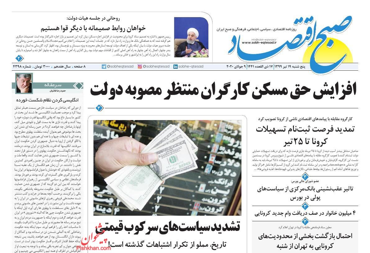 تاثیر بورس بر بازارهای املاک و ارز/ جزئیات اخذ مالیات از خانه های خالی/شایعه تلخ اجاره کیش به چینی ها