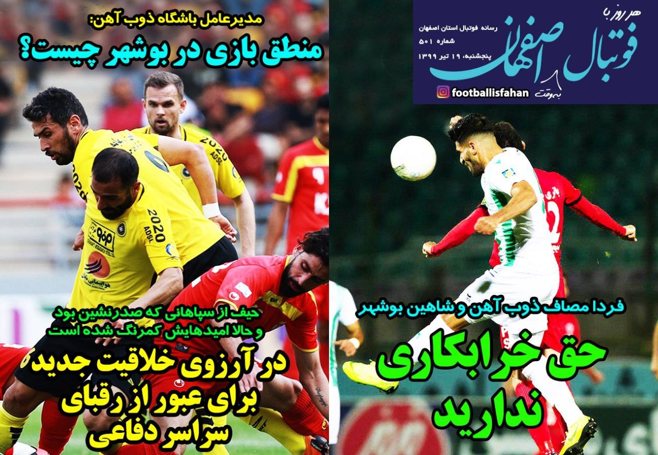 روزنامه&zwnj;های ورزشی ۱۹ تیر
