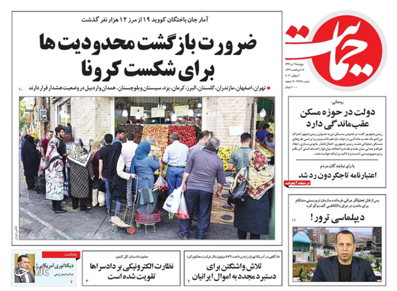 قرنطینه کامل بیخ گوش تهران/ اعتراف به عقب ماندگی/ تاجگردون نماینده نماند/ راهزنان جاده ابریشم
