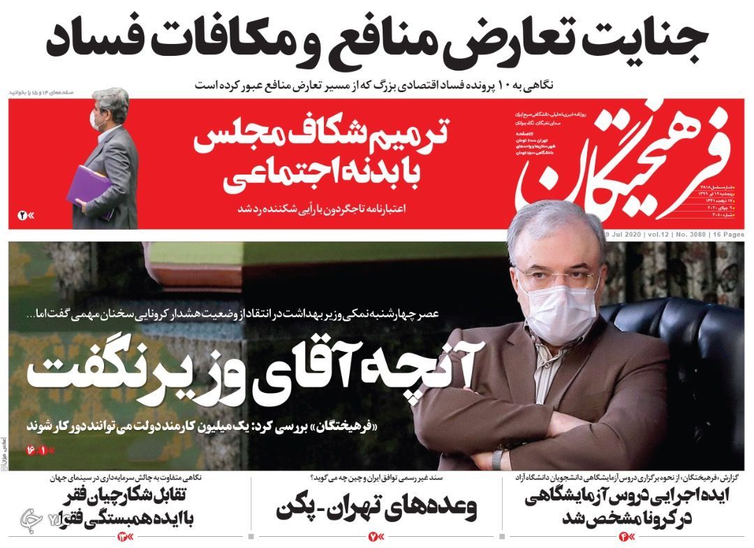 قرنطینه کامل بیخ گوش تهران/ اعتراف به عقب ماندگی/ تاجگردون نماینده نماند/ راهزنان جاده ابریشم