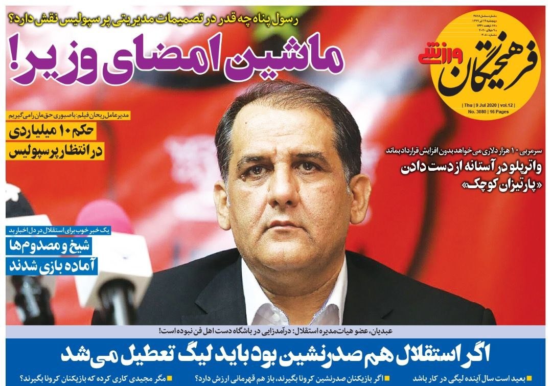 فرهیختگان ورزشی - ۱۹ تیر