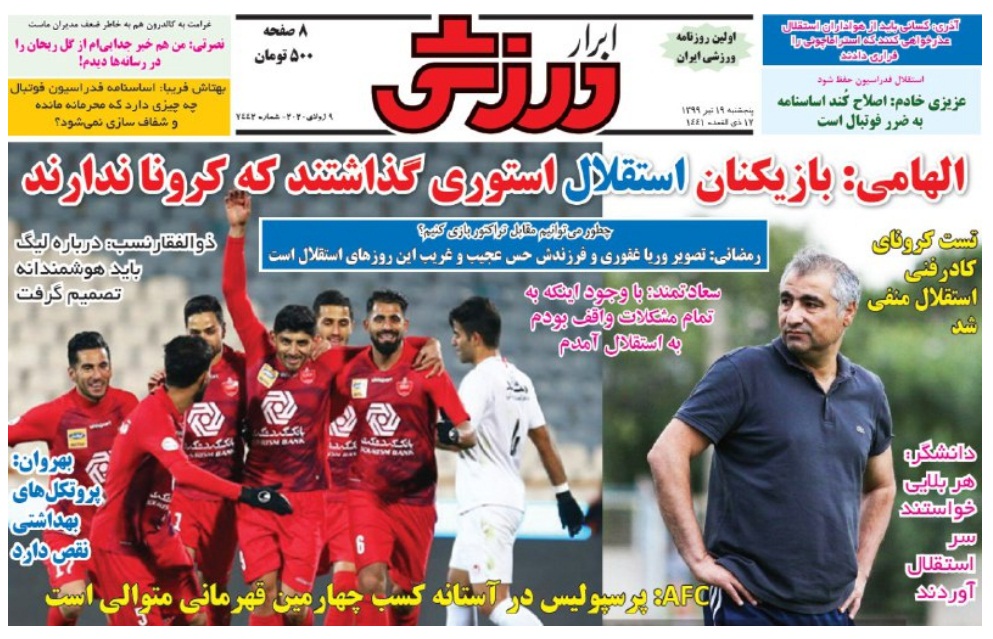 ابرار ورزشی - ۱۹ تیر