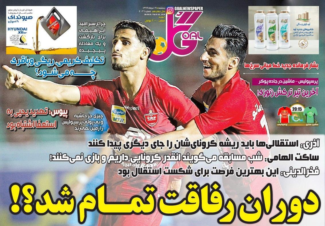 روزنامه گل - ۱۹ تیر