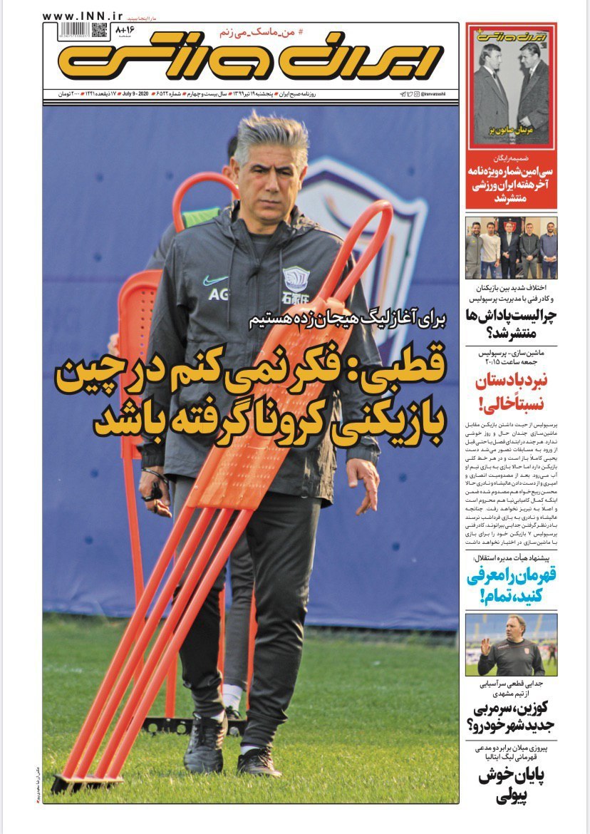 ایران ورزشی - ۱۹ تیر