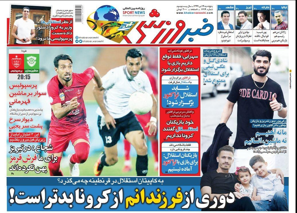 خبر ورزشی - ۱۹ تیر
