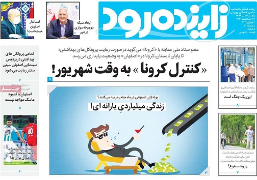 کنترل کرونا به وقت شهریور/ پیش بینی وصول ۳ هزارمیلیارد تومان فرار مالیاتی