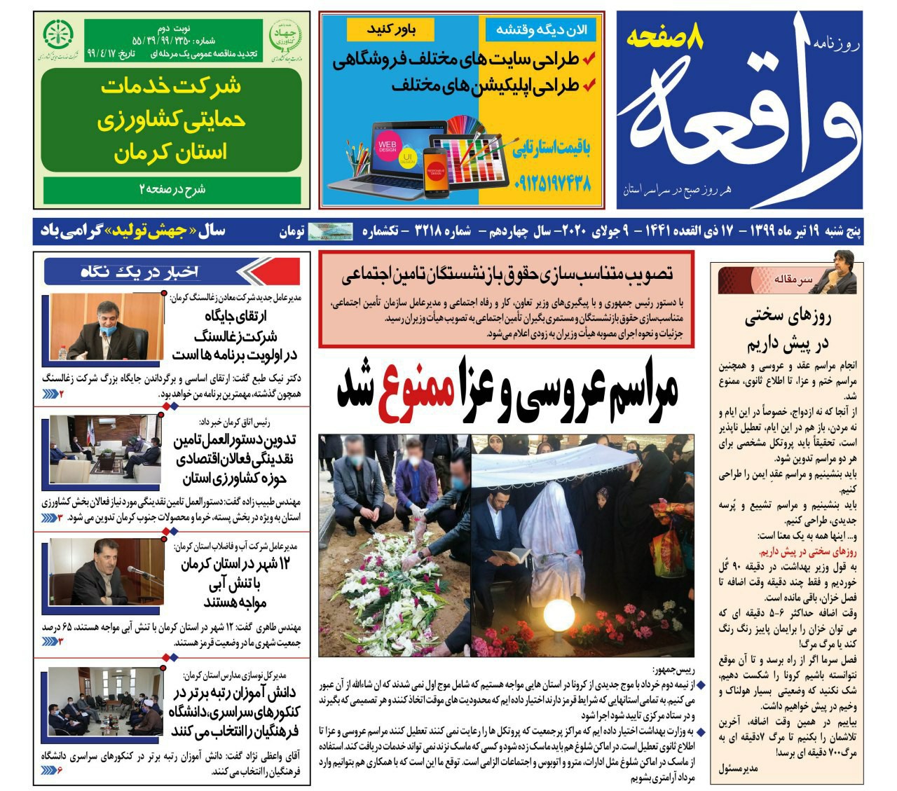 ۱۲ شهر در استان کرمان با تنش آبی مواجه هستند/ وضعیت کرونا در استان کرمان نگران کننده است