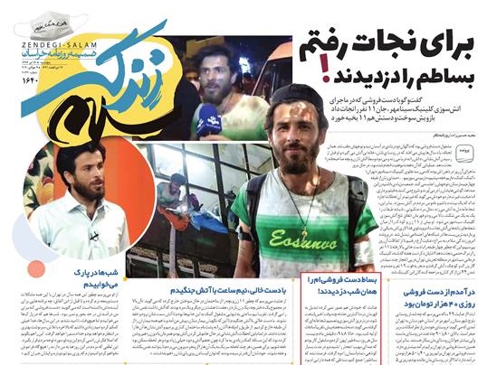 صفحه زندگی سلام روزنامه خراسان 
