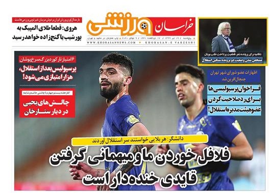 صفحه ورزشی روزنامه خراسان 