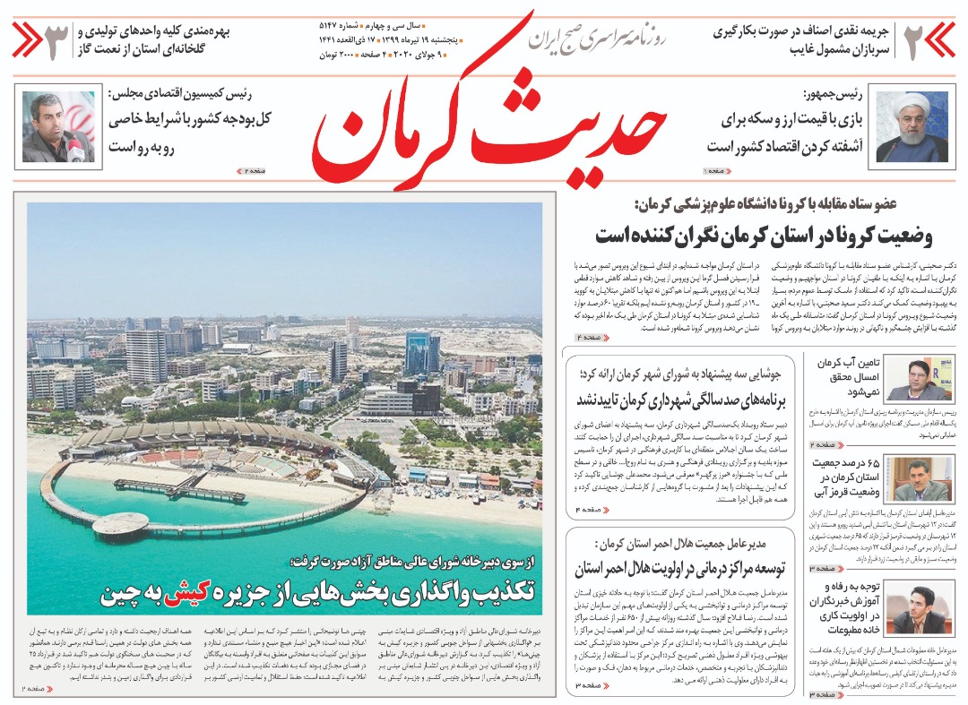 روزنامه حذیث
