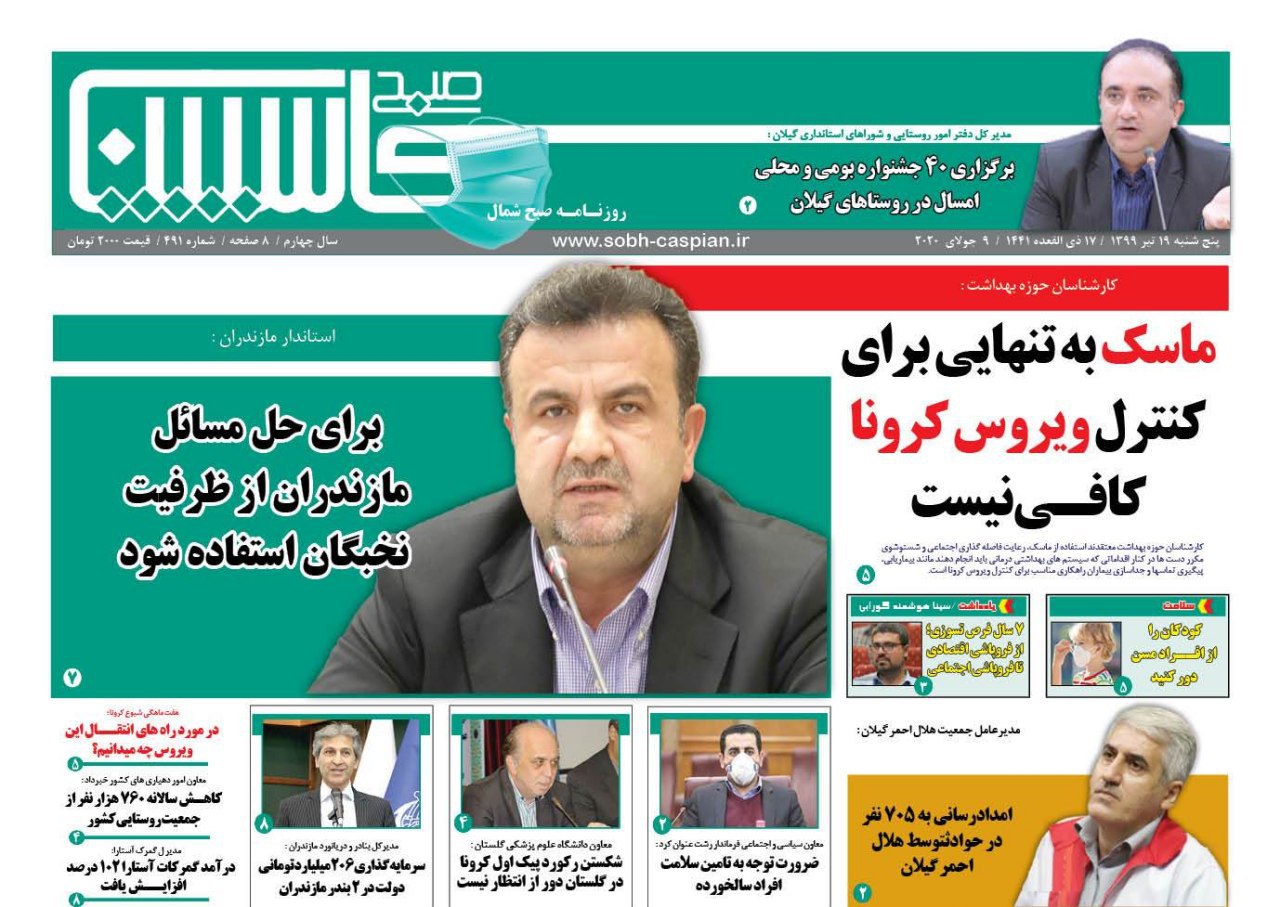 روزنامه کاسپین