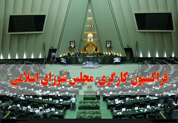 بابایی رئیس فراکسیون کارگری مجلس یازدهم شد